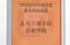 浙江省电子商务优势专业