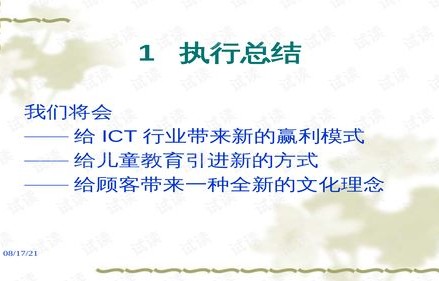 电子商务专业训练计划表