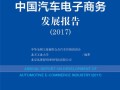 汽车电子商务工程师招聘（汽车电子商务的前景）