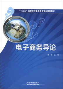电子商务专业的发展规划
