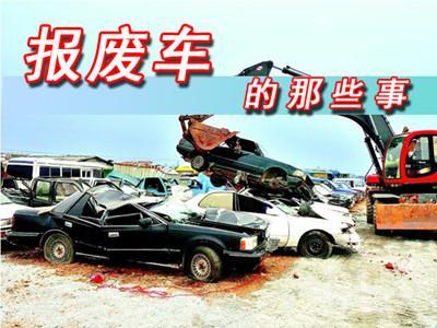 徐州市商务局汽车报废补贴公示（徐州汽车报废补贴咨询电话）